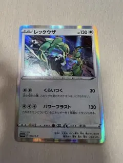 レックウザC[チャンピオン] ☆ Pt3 フロンティアの鼓動 078/100 - メルカリ