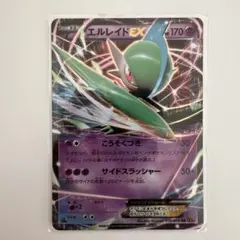 エルレイドEX RR XY6 エメラルドブレイク 030/078