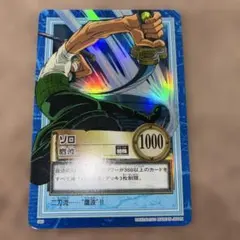 【希少、美品】ワンピースカード　初期／ゾロ　カードダス　ハイパーバトル　鷹波