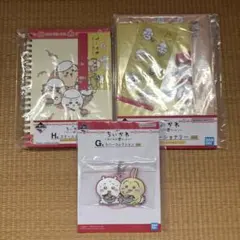 ちいかわ 一番くじ ステーショナリー ラバーコレクション