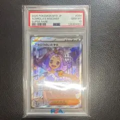 アセロラのいたずら SR PSA10 即購入可
