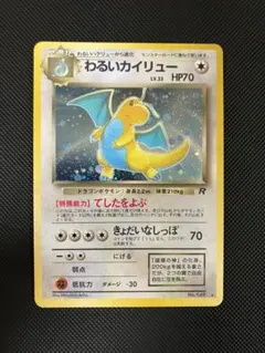 【旧裏】カイリュー 化石の秘密 ARS9【美品】 PSA9 旧裏 カイリュー ☆ 第3弾拡張パック 化石の秘密