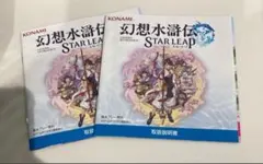 幻想水滸伝 STAR LEAP 取扱説明書 2冊セット tgs 2026 2