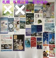 訳あり　北海道札幌・札幌近郊他　観光ガイド☆山崎育三郎表紙ハイウェイウォーカー他