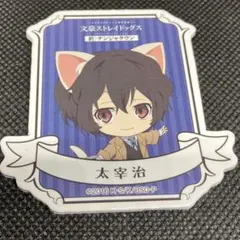 文豪ストレイドッグス ナンジャタウン 文スト　太宰治 キャラ勲章バッジ