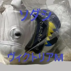 ソダシ アイドルホース 競馬 ぬいぐるみ AVANTI ウマ娘 新品J⑧ 希少品 ソダシ アイドルホース 競馬 ぬいぐるみ AVANTI ウマ娘 新品M② 希少品