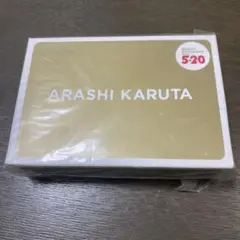 未使用！ARASHI KARUTA 5/20記念版 未開封