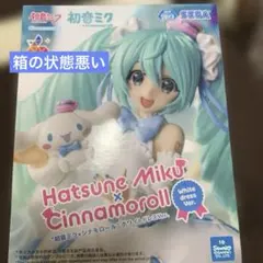初音ミク　シナモロール　ホワイトドレスver