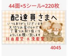 配達員さまシール サンキューシール ケア.差出人.ほんの気持ち 40