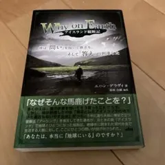 Why on Earth アイスランド縦断記