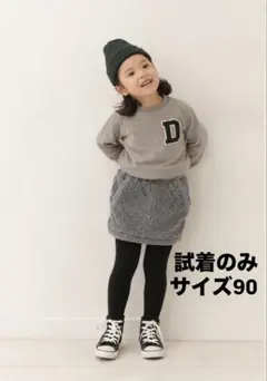 【美品】URBAN RESEARCH DOORS ボアスカート　キッズサイズ90