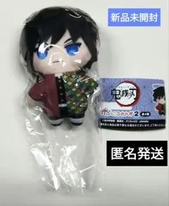 鬼滅の刃　冨岡義勇　かぷっこふれんず２