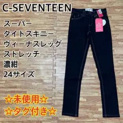 シーセブンティーン