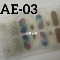 ジェルネイルシール　ハンド　AE-03 ✿︎ ラメ　ブルー系ぼかし