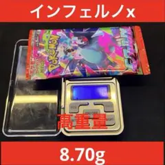 新品未開封 ポケモンカードインフェルノX 1パック【8.70g】