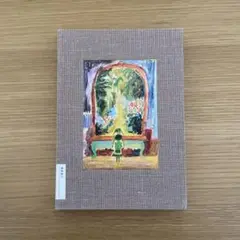 new born 荒井良二」展 図録 - メルカリ