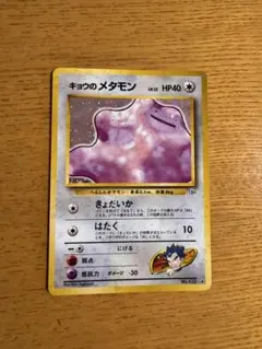 ポケモンカード キョウのメタモン