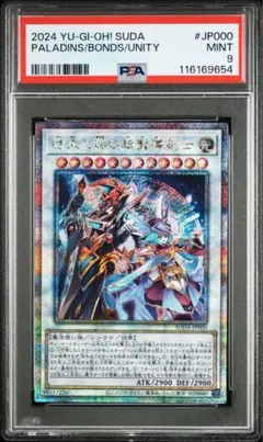遊戯王　結束と絆の超魔導剣士　日版　25th 結束と絆の超魔導剣士 25thシークレット 結束と絆の超魔