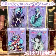 2025年最新】初音ミク ぬーどるストッパー アクリルスタンドの