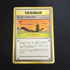 ポケカ【旧裏】】スタジアム バラ売り用 お求めはコメントにて❗ 2025年最新】ラッキースタジアム 旧裏の人気アイテム - メルカリ