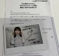 日向坂46 藤嶌果歩 直筆サイン入りチェキ 当選証明付き 日向坂46 藤嶌果歩 直筆サイン入りチェキ 当選証明付き - メルカリ