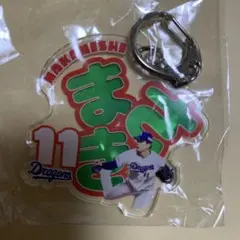 中西聖輝　ネームキーホルダー