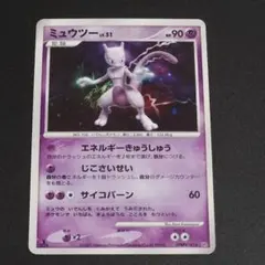 星ホロ☆まとめ買い歓迎 ミュウツー ◇ 拡張パック月光の追跡 DP4 DPBP