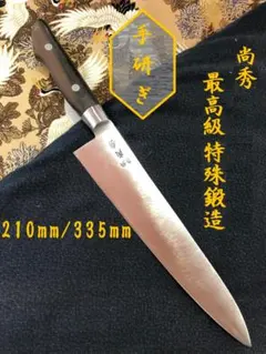 関孫六 牛刀 全鋼 ツバ付 黒丹柄 特製 専門家用 240mm - メルカリ