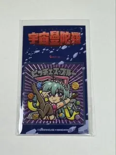 宇宙曼荼羅　ビッチェズ・ブルー　未開封