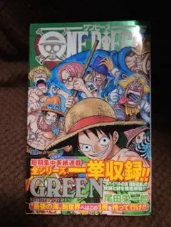 ONE PIECE GREEN SECRET PIECES 初版！帯付 - メルカリ