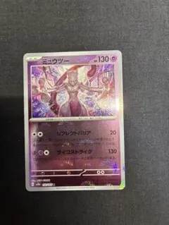 ポケモンカード ミュウツー sv2a 150/165 R モンスターボールミラー