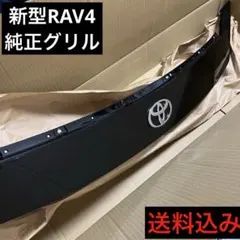 2026年最新】rav4 グリル 純正の人気アイテム - メルカリ