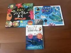 すいぞくかんの みんなのガイド 他 3冊セット