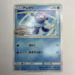 最安値 アシマリ ポケモンカードフェスタ2017 064/sm-p プロモ - メルカリ