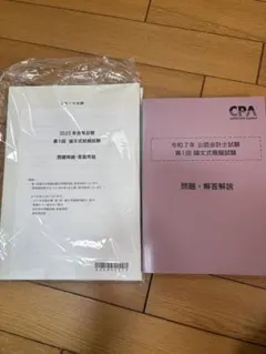 2026年最新】cpa 模試 論文の人気アイテム - メルカリ