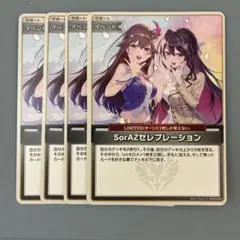 ホロライブOCG ホロカ SorAZセレブレーション 4枚セット