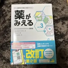 2026年最新】薬がみえる 第2版の人気アイテム - メルカリ