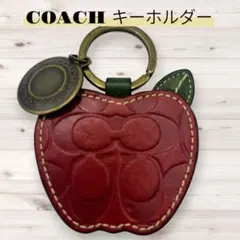 COACH アップルモチーフ キーホルダー(裏側に少しスレ有) COACH アップルモチーフ キーホルダー(裏側に少しスレ有) - メルカリ
