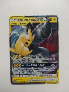 ピカチュウ＆ゼクロムGX 031/095