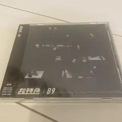 2026年最新】超特急 b9 初回限定盤 (cd+2blu-ray)の人気アイテム