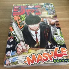 ☆週刊少年ジャンプ2021年38号MASHLE巻頭カラー