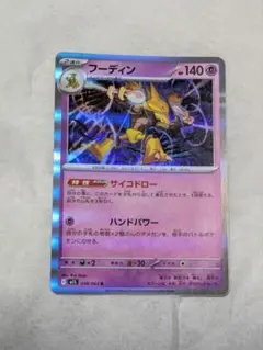 フーディンR　メガシンフォニア　新品　038/063　ポケモンカード