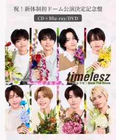 timelesz Steal The Show/レシピFC限定　ドーム決定記念盤