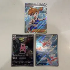 ポケモンカードゲーム 3枚セット ヤドランAR、カスミの元気 SR