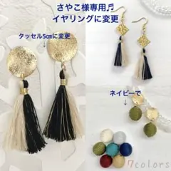 さやこ様 リクエスト 3点 まとめ商品