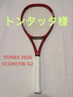 YONEX 2026 VCORE100 G2 ラケット　テニス