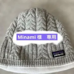 patagonia ケーブル編み ニット帽 グレー