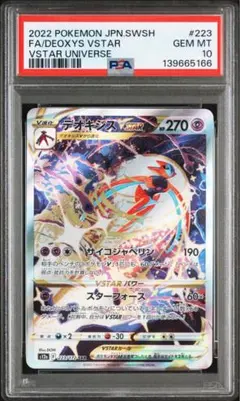 2026年最新】デオキシスvstar sar psa10の人気アイテム - メルカリ