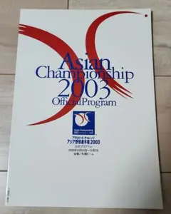 アジア野球選手権2003日本代表モデル グランドコート アジア野球選手権2003開催記念 野球日本代表モデル グラウンド