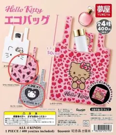 ハローキティ エコバッグ　ガチャガチャ　2種セット